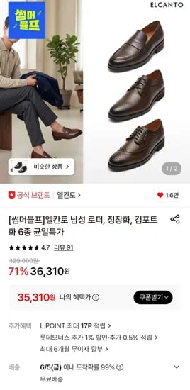 엘칸토 남성 로퍼 정장화 컴포트화 외 다양 6종 12개 35,310원