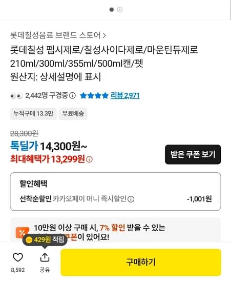 롯데칠성 펩시 제로라임 제로카페인 제로피치 355ml 외 다양 48캔 25,445원