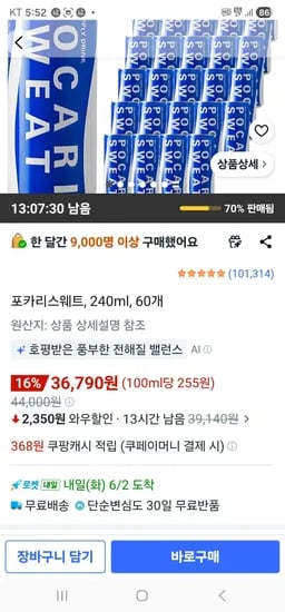 포카리스웨트 240ml 외 다양 60개