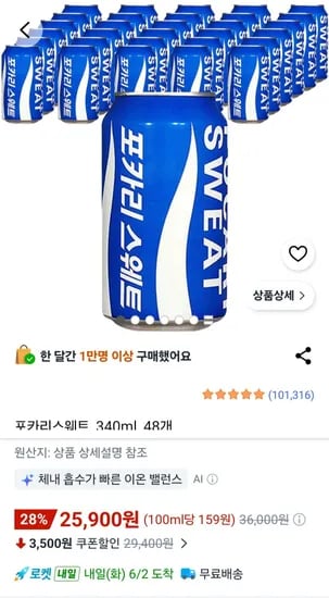 포카리스웨트 340ml 외 다양, 48개
