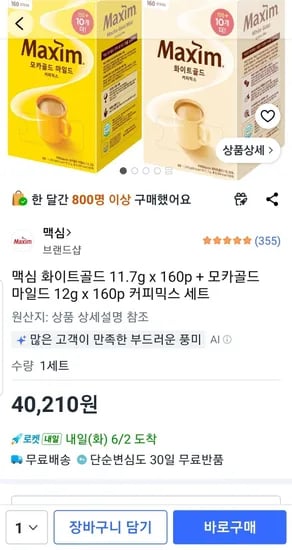 맥심 화이트골드 11.7g x 160p + 모카골드 마일드 12g x 160p 커피믹스 세트 외 다양 40개 세트