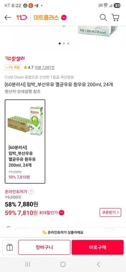 부산우유 멸균흰우유 200ml 외 24개, 총 4.9kg