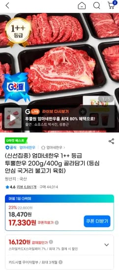 투뿔한우 국거리/불고기/육회 200g 2팩 외 다양