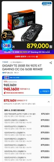 GIGABYTE 라데온 RX 9070 XT GAMING OC D6 16GB 외 다양 3개