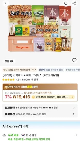 머거본 간식 외 다양 19종 피치박스 코인딜 12개 세트 (12,620원)