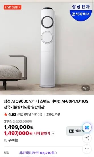 삼성 AI Q9000 스탠드 에어컨 AF60F17D11GS 전국 기본설치 포함 1대
