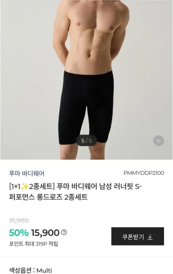 푸마 남성 러너핏 롱드로즈 외 다양 2장 2장