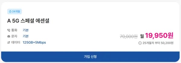 LGU+ 알뜰폰 5G 125GB+5Mbps 외 다양 24개월 총 24개