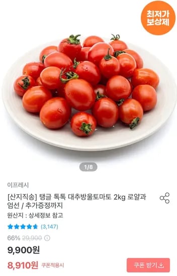 로얄 대추방울토마토 2kg 외 다양