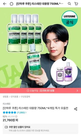리스테린 그린티 마일드 750ml 외 다양 4개 + 250ml 랜덤 마일드 5개, 총 9개