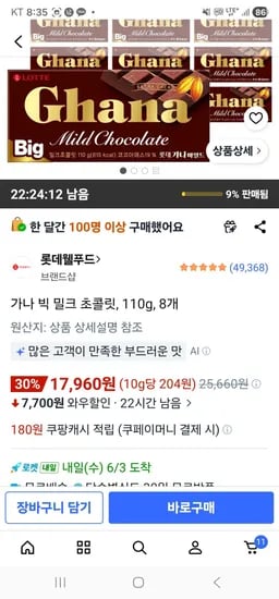 가나 빅 밀크 초콜릿 외 다양, 110g, 총 8개