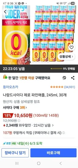 나랑드사이다 제로 파인애플 245ml 외 다양 30개