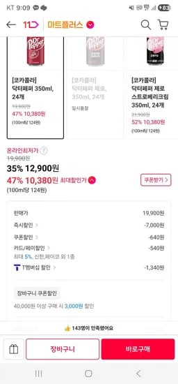닥터페퍼 350ml 외 다양 24개 10,380원