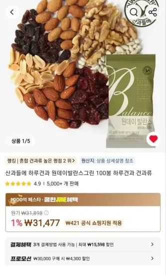 산과들에 하루견과 원데이발란스그린 외 다양 100봉 (27,177원)