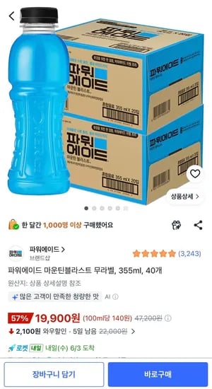 파워에이드 마운틴블라스트 무라벨 355ml 외 다양 40개