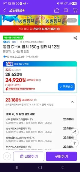 동원 DHA 참치 150g 원터치 12캔 외 다양