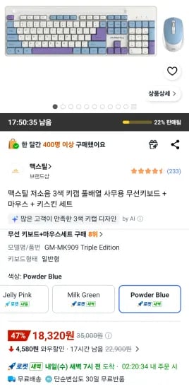 맥스틸 저소음 3색 키캡 풀배열 무선 키보드 마우스 키스킨 세트 외 다양 10개 세트