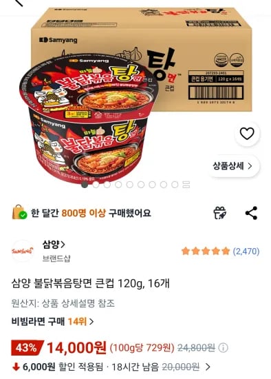 삼양 불닭볶음탕면 큰컵 16개, 1600g 다양