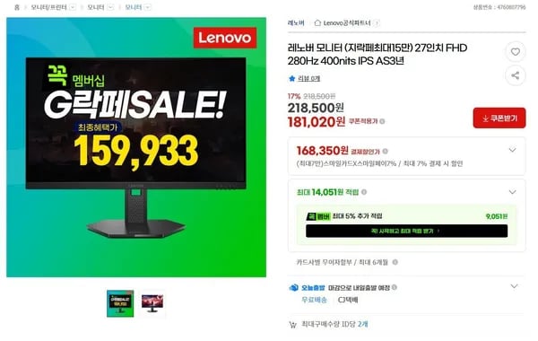 레노버 27인치 FHD IPS 모니터 280Hz 400nits 외 다양 1개