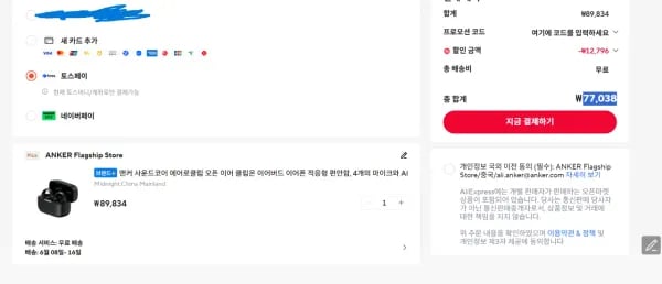 엔커 사운드코어 에어로클립 외 다양, 수량 20개, 총 2kg
