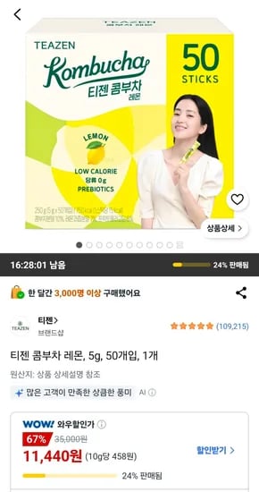 티젠 콤부차 레몬 5g 외 다양 50개 1개