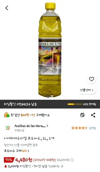 시에라 데 유티엘 포도씨유 1L 외 1개