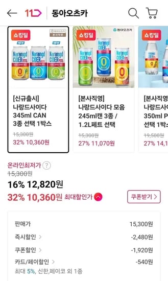 나랑드사이다 345ml 캔 3종 선택 외 다양, 총 24개