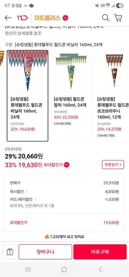 롯데 월드콘 바닐라 160ml 외 다양, 24개, 총 3.8kg