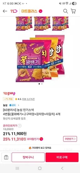 농심 꿀꽈배기+고구마깡+감자깡+자갈치 스낵 16개