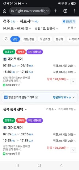 청주-히로시마 모델 0704-0706 외 다양, 수량 20개