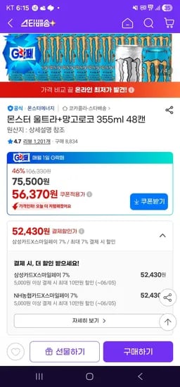 몬스터 울트라+망고로코 355ml 외 다양 48캔 52,430원