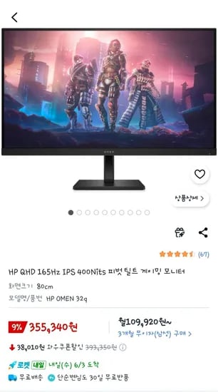 HP OMEN 32q 32인치 QHD IPS 165Hz 모니터 외 다양 1개