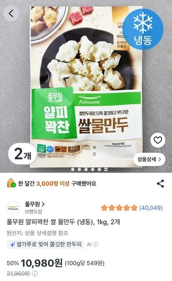 풀무원 얄피꽉찬 쌀 물만두 (냉동), 2개, 1kg 외 다양