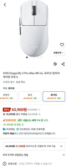 VGN 드래곤플라이3 프로맥스 8K 나노 잠자리게이밍마우스 외 다양 1개