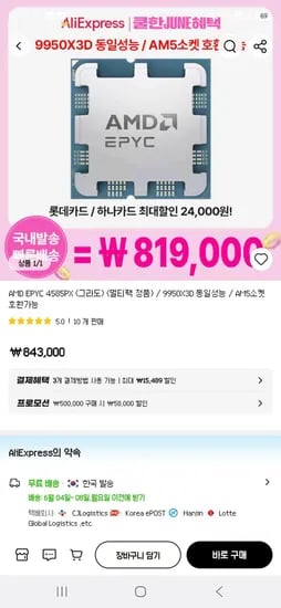 AMD EPYC 4585PX (그라도) 멀티팩 4개 / 9950X30 호환 / AM5 소켓 / 4개 총 3.5kg