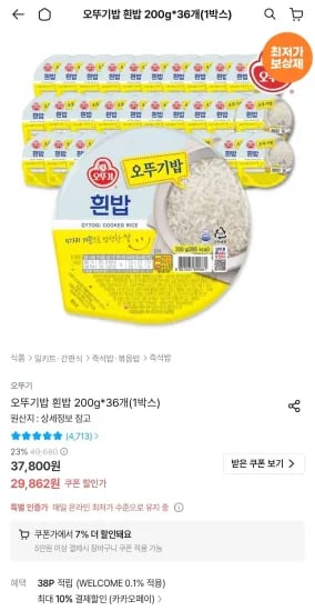 오뚜기 흰밥 200g 외 다양 36개