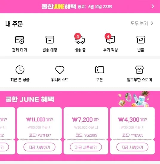 신규 할인 코드 갱신 외 다양, 수량 20개