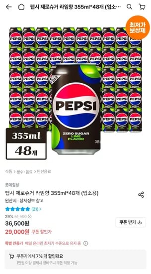 펩시 제로슈거 라임향 355ml 외 다양 48개