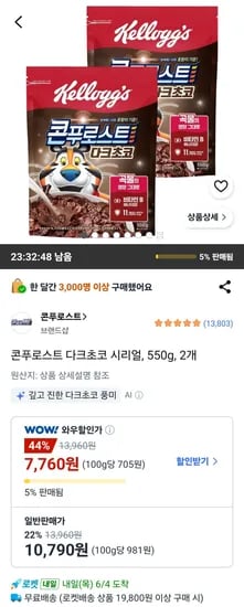 콘푸로스트 다크초코 시리얼 외 다양, 550g x 2개