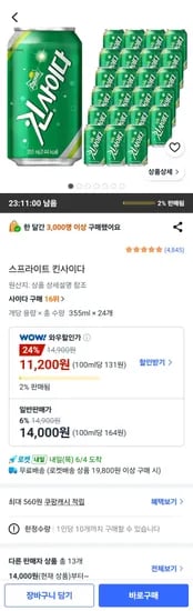 킨사이다 20개 외 다양