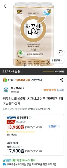 깨끗한나라 촉앤감 쉬폰 천연펄프 3겹 고급롤화장지 외 다양 20m