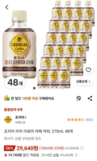 조지아 리치 아로마 라떼 커피, 270ml, 48개