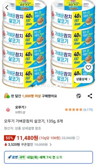 오뚜기 가벼운참치 살코기 135g 외 다양 8개