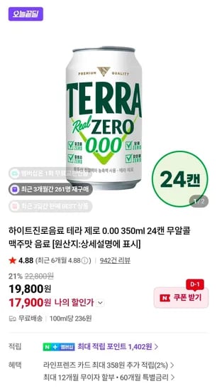하이트진로 테라 제로 0.00 350ml 외 다양 24캔 24개