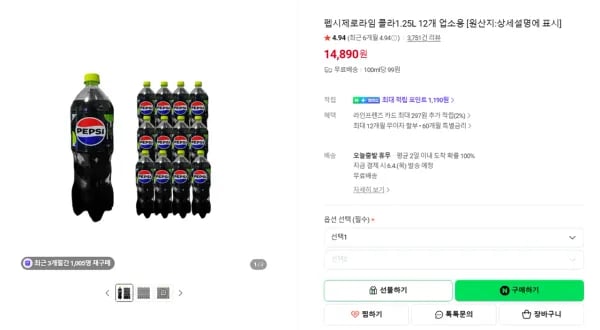 펩시 콜라 제로슈거 라임향 1.25L 외 12개 (14,890원)