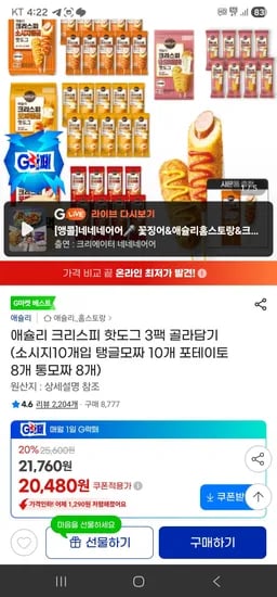 삼성카드 애슐리 크리스피 핫도그 3팩 (소시지10개+탱글모짜10개+포테이토8개+통모짜8개) 3팩 총 36개, 39,150원