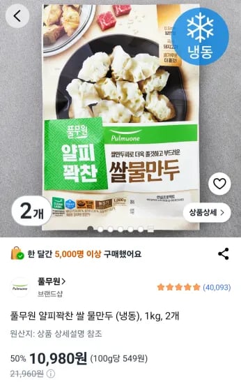 풀무원 얄피꽉찬 쌀 물만두 (냉동), 2개, 1kg 외 다양