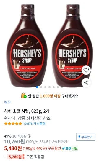 허쉬 초코 시럽 외 다양, 623g, 2개