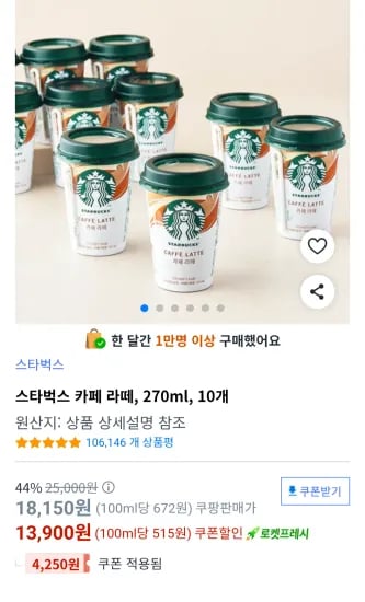 스타벅스 카페 라떼 270ml 외 다양 10개