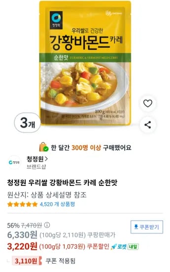청정원 우리쌀 강황바몬드 카레 순한맛 외 3개 (3,220원)